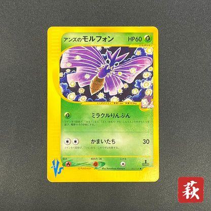 Janine's Venomoth 063/141 VS 1st Ed Japanese Pokémon Card