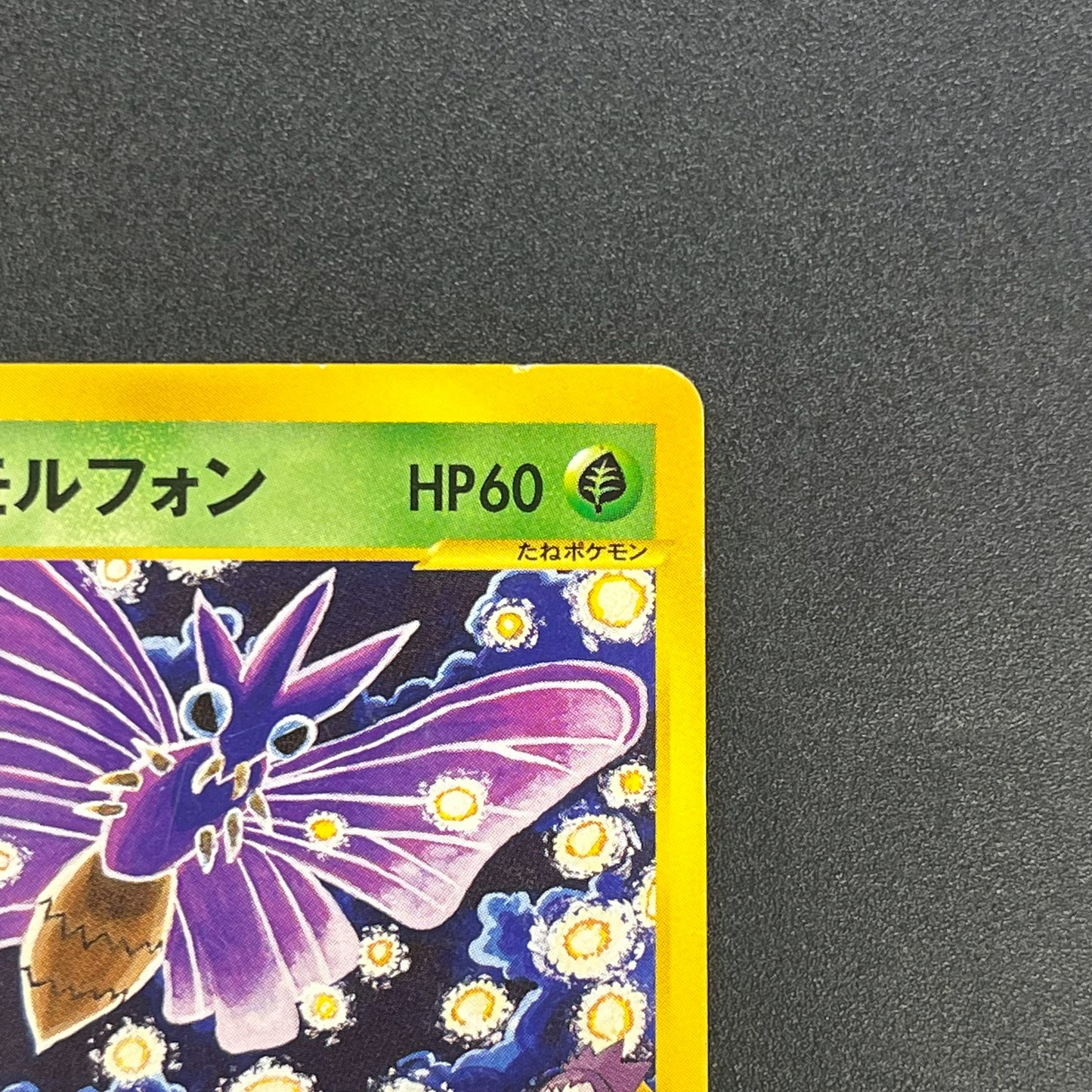 Janine's Venomoth 063/141 VS 1st Ed Japanese Pokémon Card