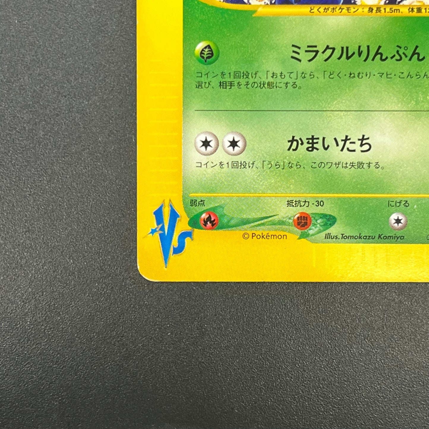 Janine's Venomoth 063/141 VS 1st Ed Japanese Pokémon Card