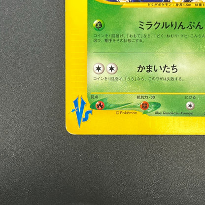 Janine's Venomoth 063/141 VS 1st Ed Japanese Pokémon Card