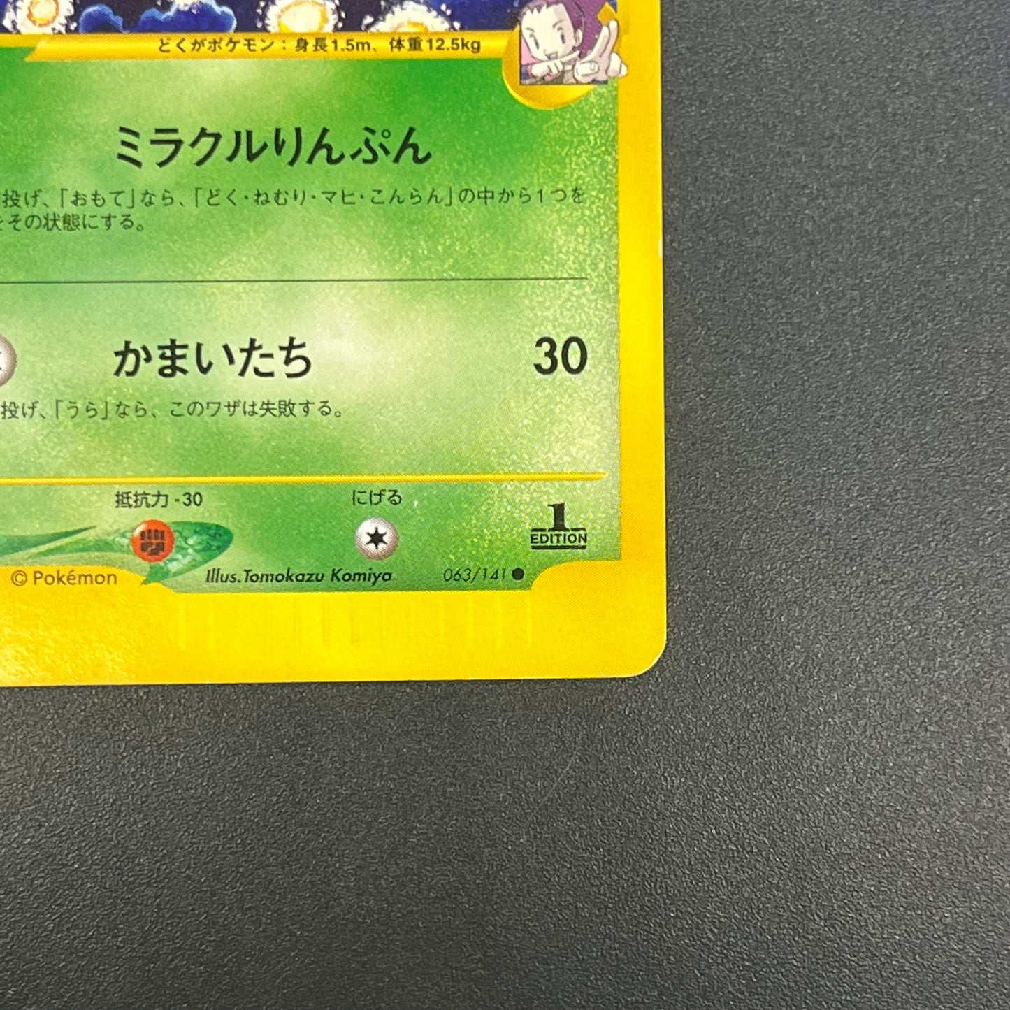 Janine's Venomoth 063/141 VS 1st Ed Japanese Pokémon Card