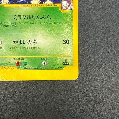 Janine's Venomoth 063/141 VS 1st Ed Japanese Pokémon Card
