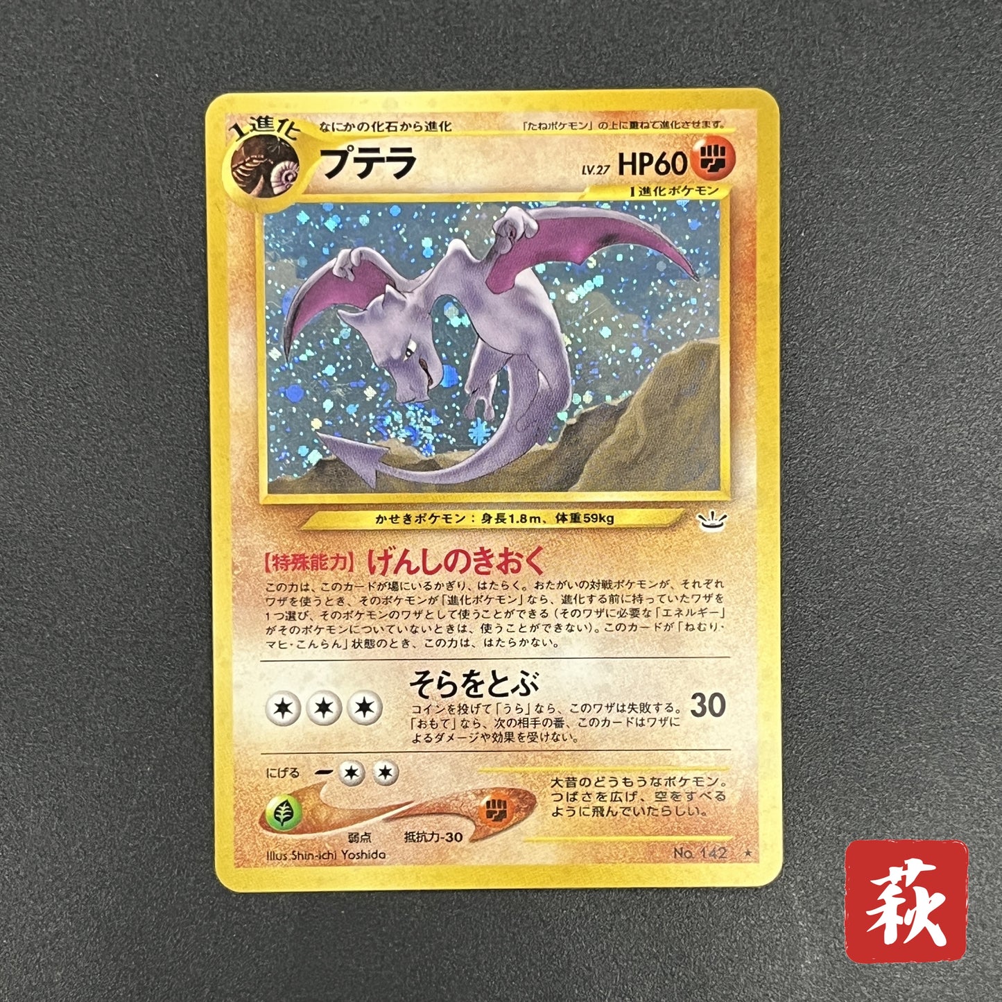 Aerodactyl Neo Revelation Old Back Japanese Pokemon Card
