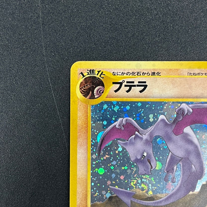 Aerodactyl Neo Revelation Old Back Japanese Pokemon Card