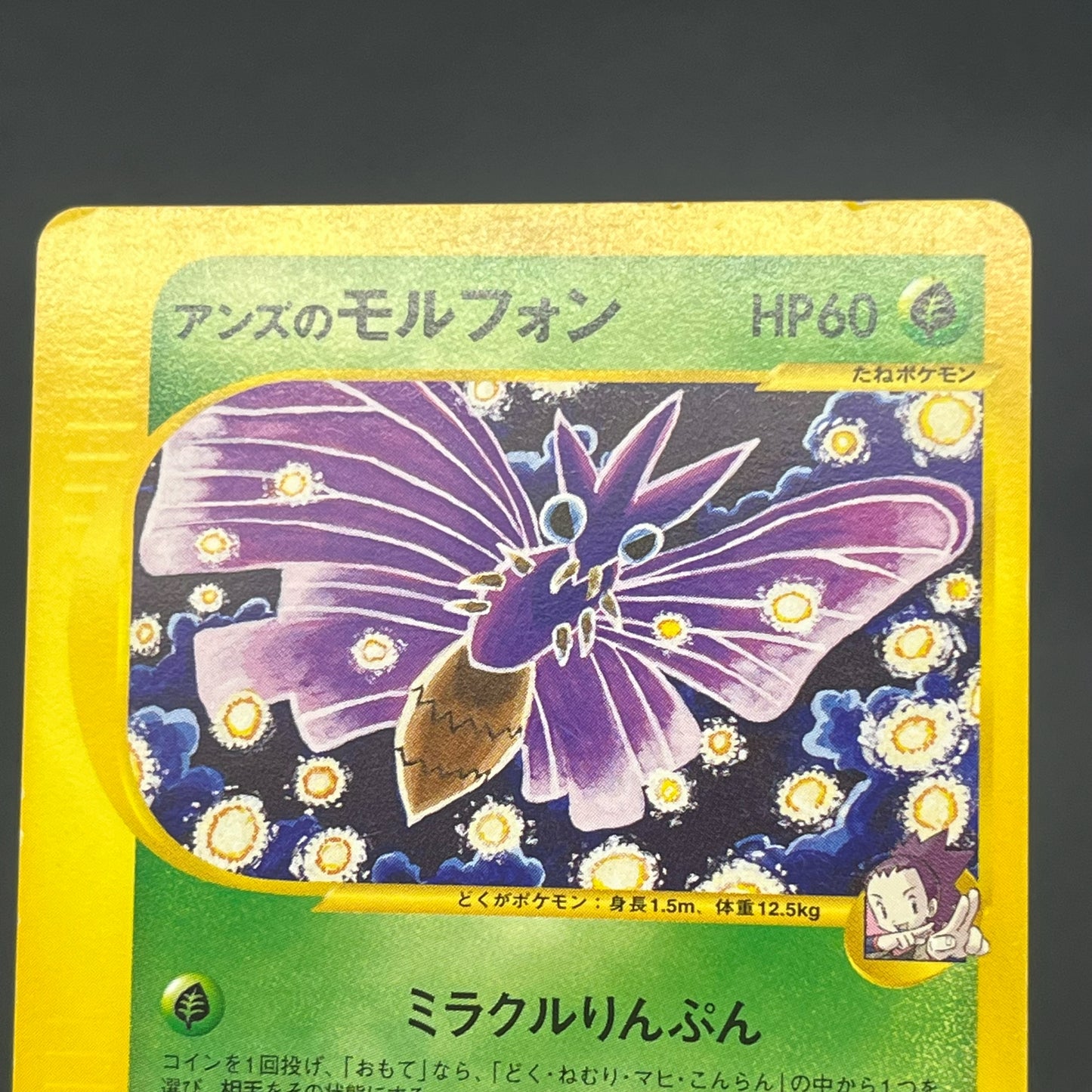 Janine's Venomoth 063/141 VS 1st Ed Japanese Pokémon Card