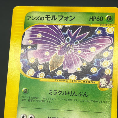 Janine's Venomoth 063/141 VS 1st Ed Japanese Pokémon Card