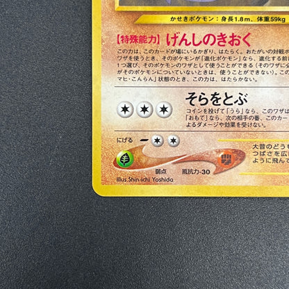 Aerodactyl Neo Revelation Old Back Japanese Pokemon Card