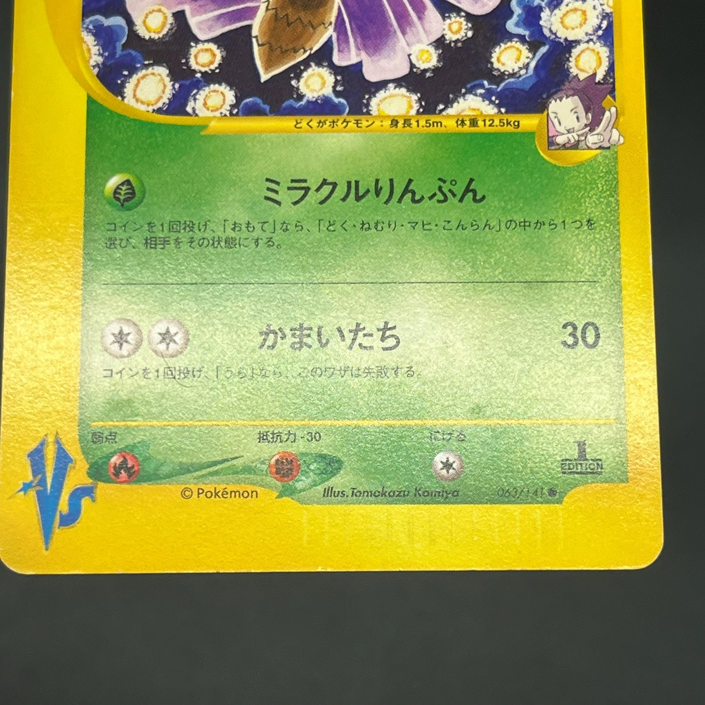 Janine's Venomoth 063/141 VS 1st Ed Japanese Pokémon Card
