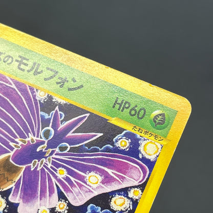 Janine's Venomoth 063/141 VS 1st Ed Japanese Pokémon Card