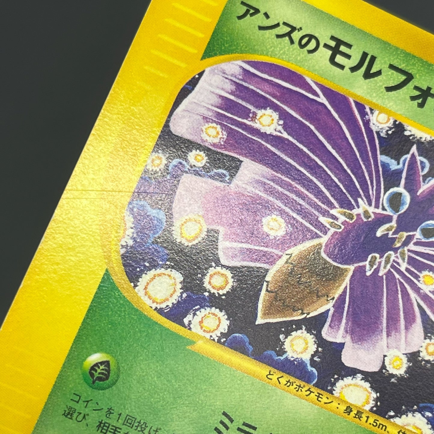Janine's Venomoth 063/141 VS 1st Ed Japanese Pokémon Card