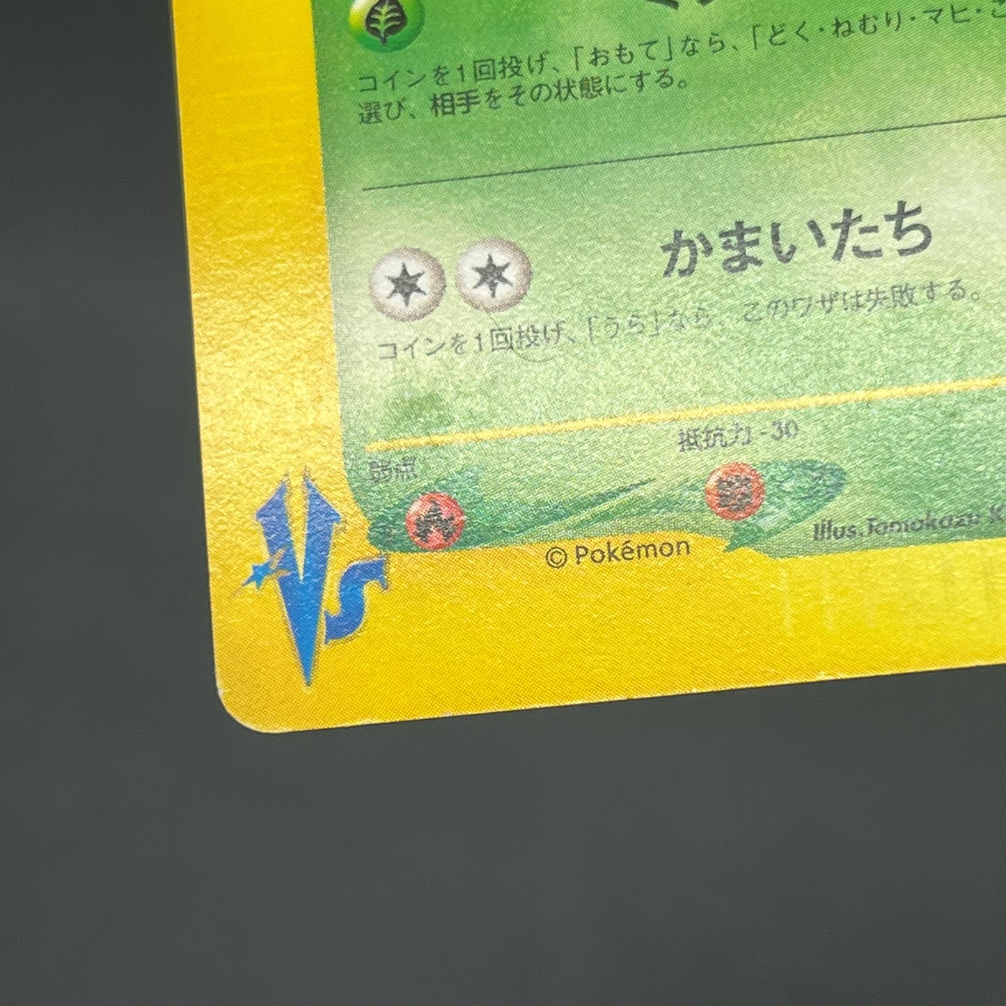 Janine's Venomoth 063/141 VS 1st Ed Japanese Pokémon Card