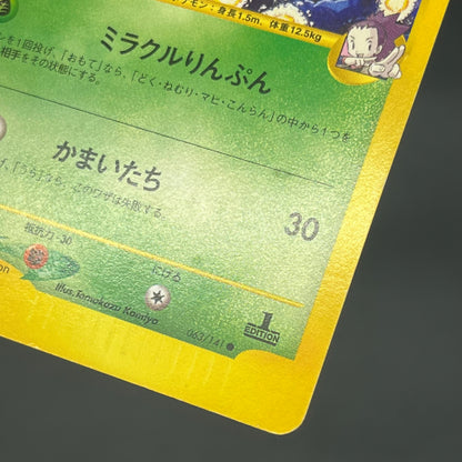 Janine's Venomoth 063/141 VS 1st Ed Japanese Pokémon Card
