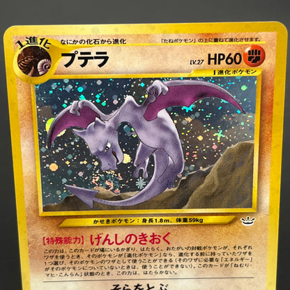 Aerodactyl Neo Revelation Old Back Japanese Pokemon Card