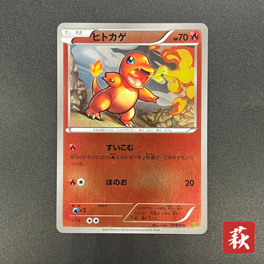Charmander 009/093 Reverse Holo Legendary EBB Pokemon Card