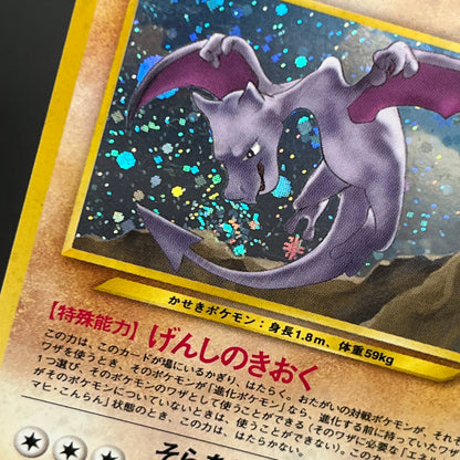 Aerodactyl Neo Revelation Old Back Japanese Pokemon Card