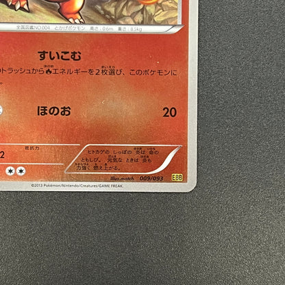 Charmander 009/093 Reverse Holo Legendary EBB Pokemon Card