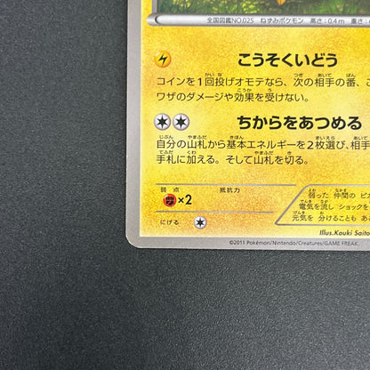 Pikachu 120/BW-P Tohoku Pokemon Center Promo Pokemon Card