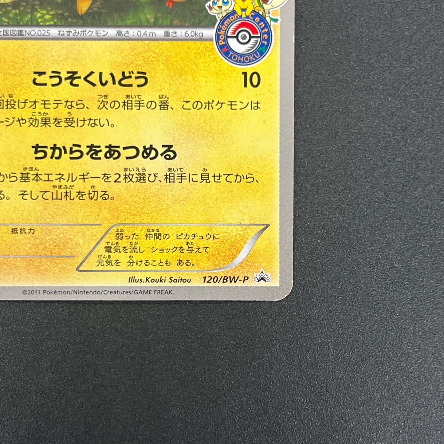 Pikachu 120/BW-P Tohoku Pokemon Center Promo Pokemon Card
