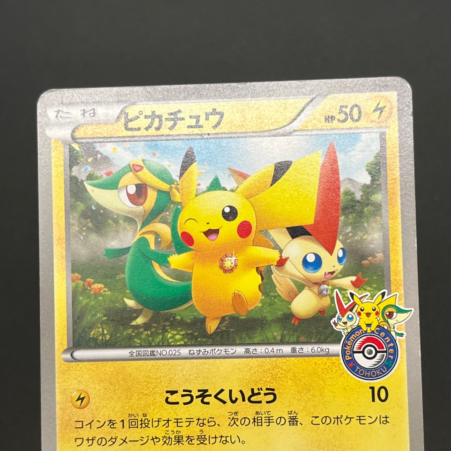 Pikachu 120/BW-P Tohoku Pokemon Center Promo Pokemon Card