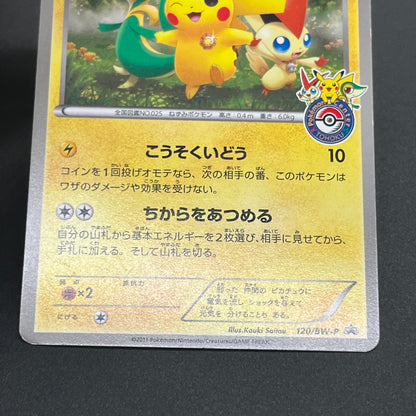 Pikachu 120/BW-P Tohoku Pokemon Center Promo Pokemon Card