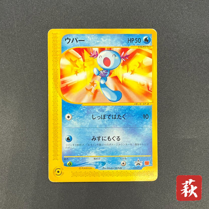 Wooper 022/P Promo McDonald's Unmapped Town Pokemon Card