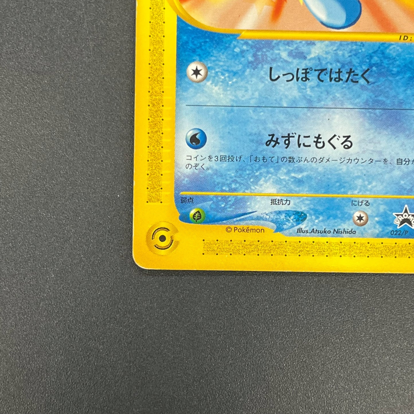 Wooper 022/P Promo McDonald's Unmapped Town Pokemon Card