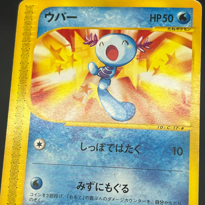 Wooper 022/P Promo McDonald's Unmapped Town Pokemon Card