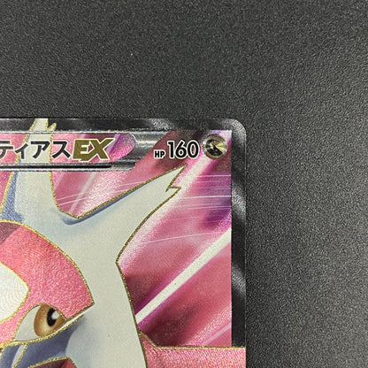 Latias EX 053/051 BW8 Full Art Plasma Freeze Pokémon Card
