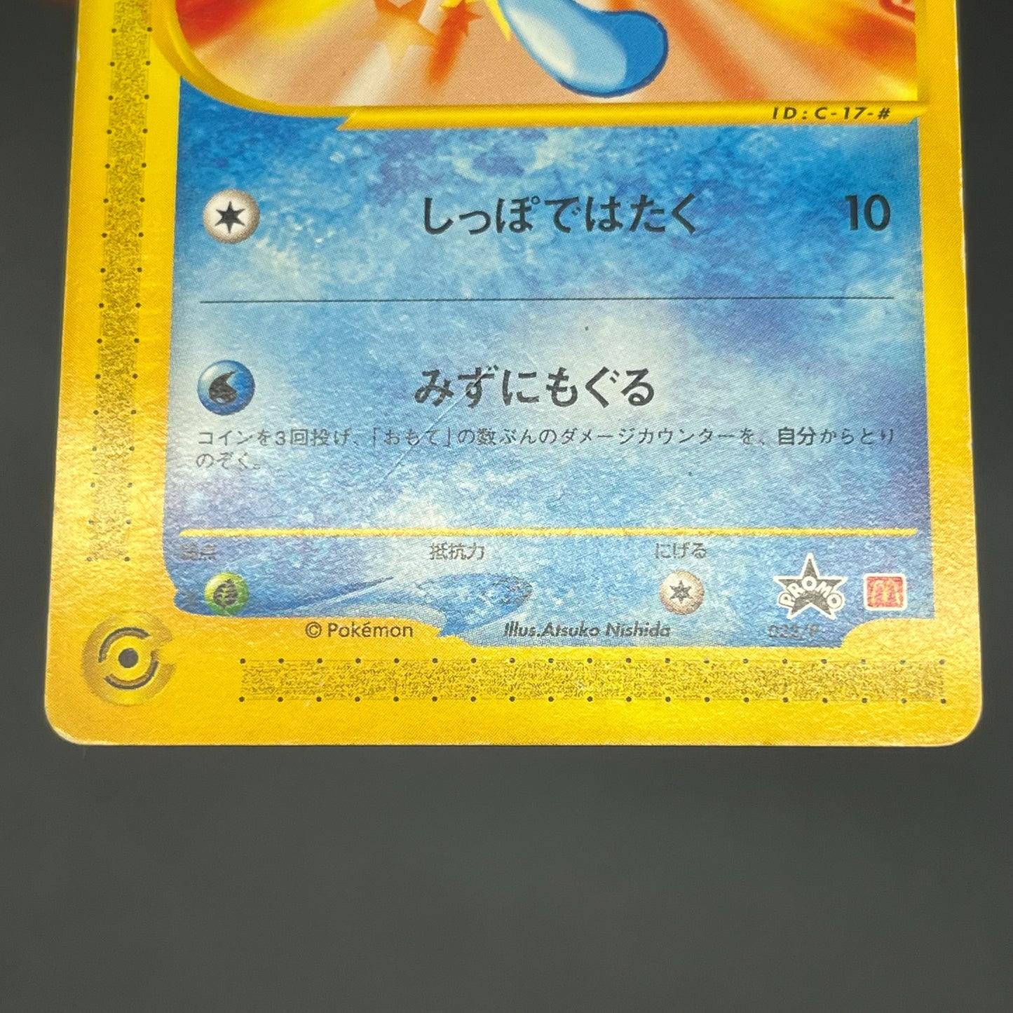Wooper 022/P Promo McDonald's Unmapped Town Pokemon Card