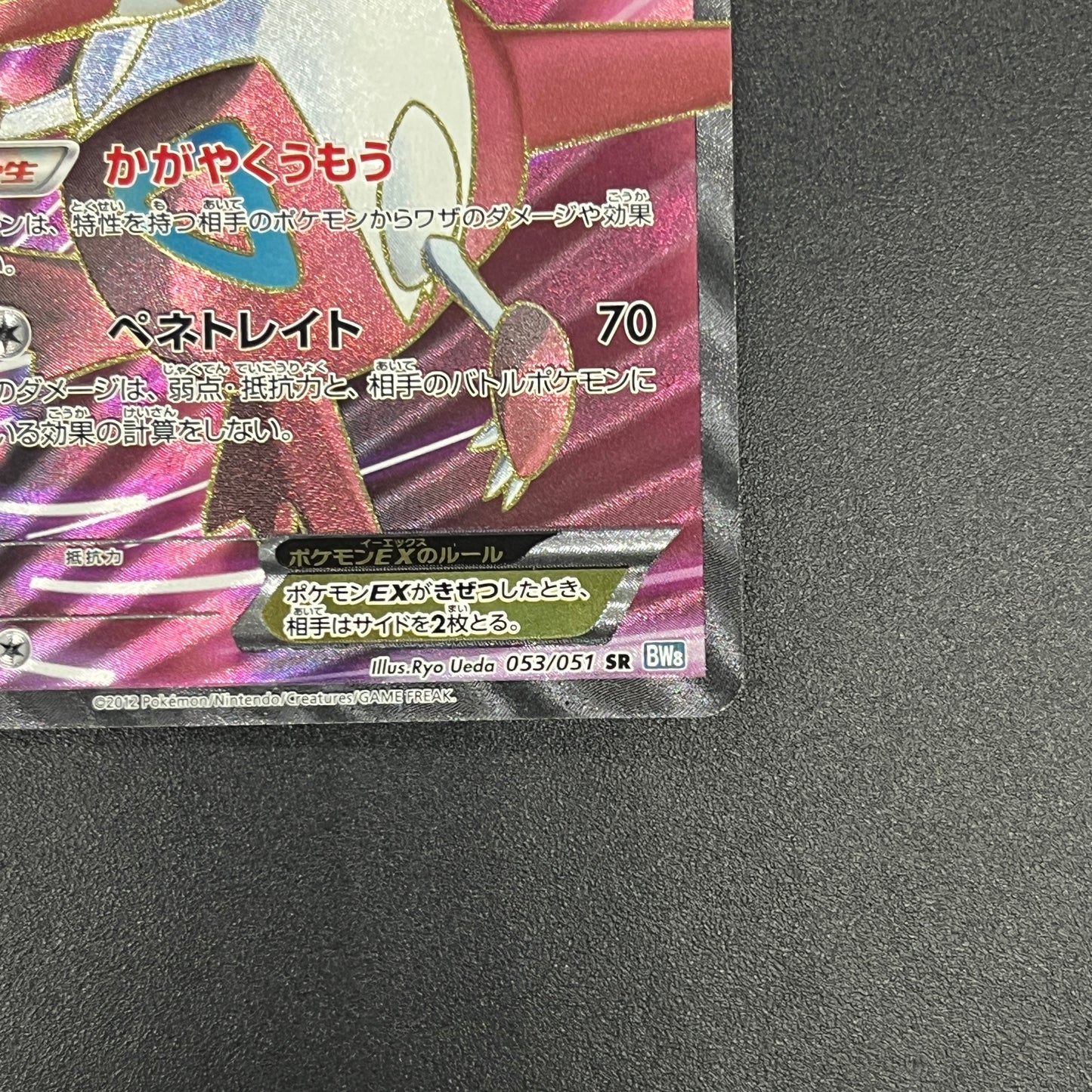 Latias EX 053/051 BW8 Full Art Plasma Freeze Pokémon Card