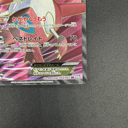 Latias EX 053/051 BW8 Full Art Plasma Freeze Pokémon Card