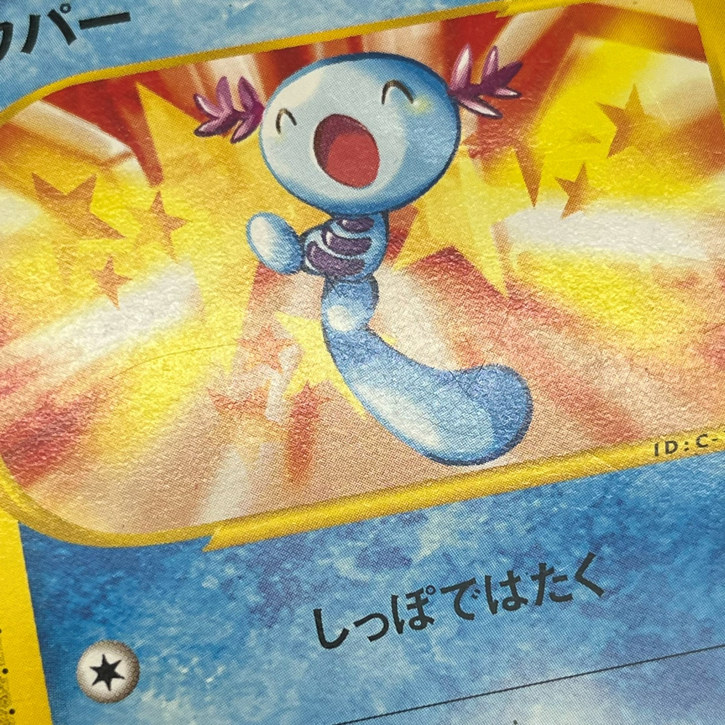 Wooper 022/P Promo McDonald's Unmapped Town Pokemon Card