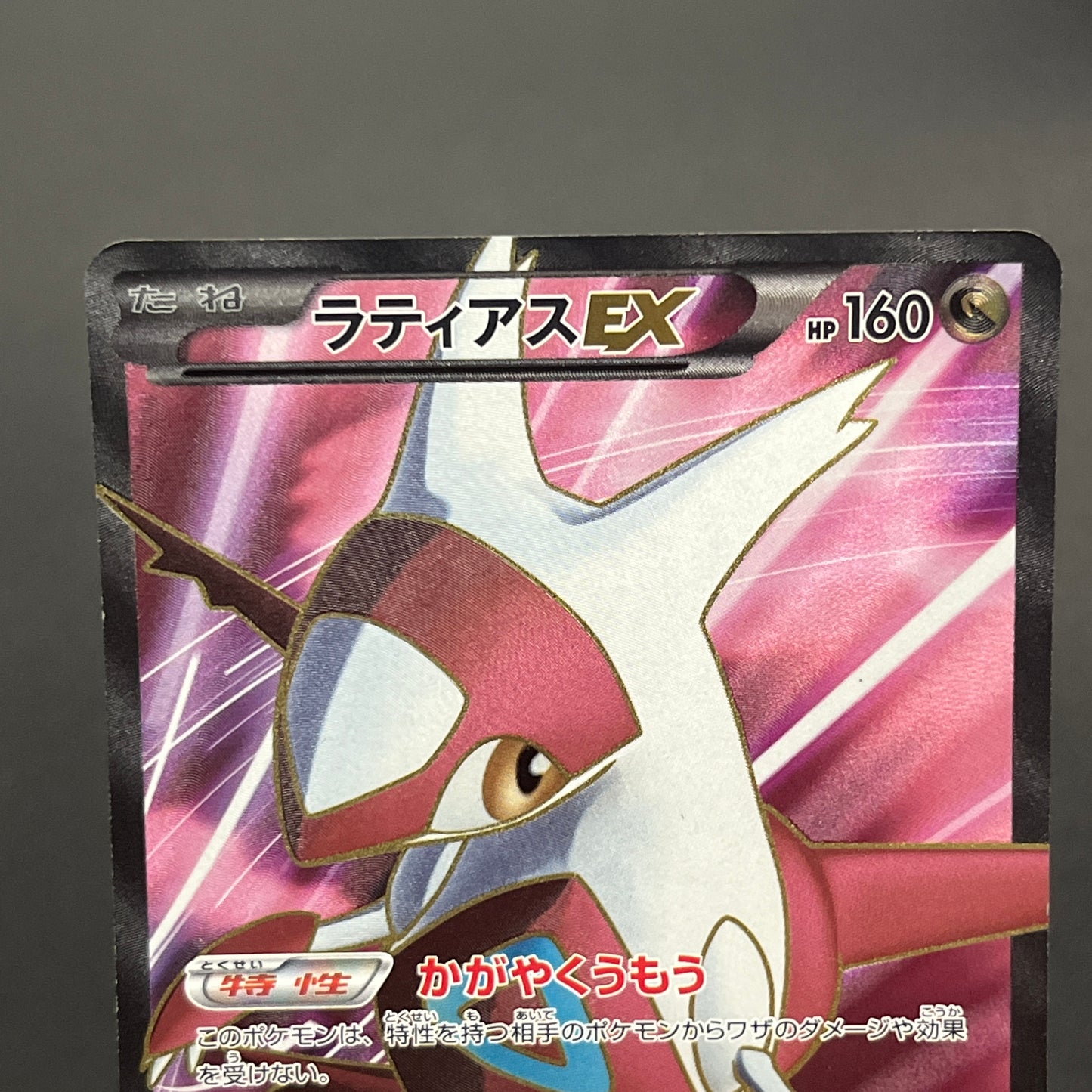 Latias EX 053/051 BW8 Full Art Plasma Freeze Pokémon Card