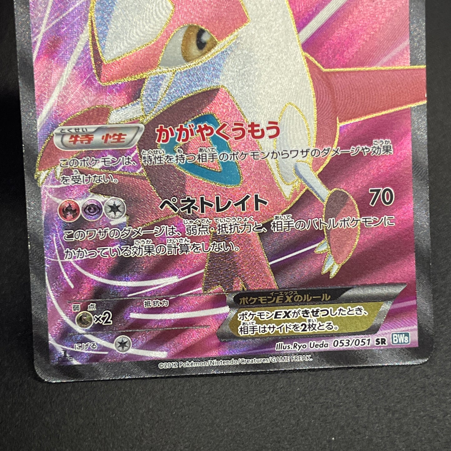 Latias EX 053/051 BW8 Full Art Plasma Freeze Pokémon Card