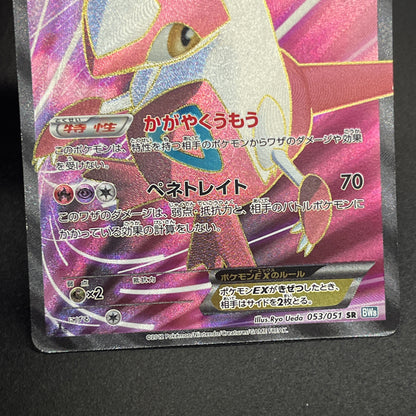 Latias EX 053/051 BW8 Full Art Plasma Freeze Pokémon Card