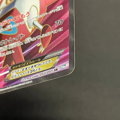 Latias EX 053/051 BW8 Full Art Plasma Freeze Pokémon Card