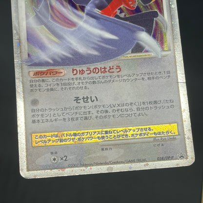 Garchomp 058/DP-P Holo Promo & DP4 Japanese Pokemon Card