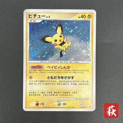 Pichu 112/DP-P Collection Challenge Trade Swirl Card