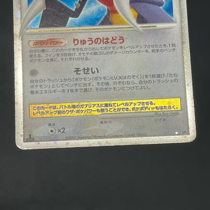 Garchomp 058/DP-P Holo Promo & DP4 Japanese Pokemon Card