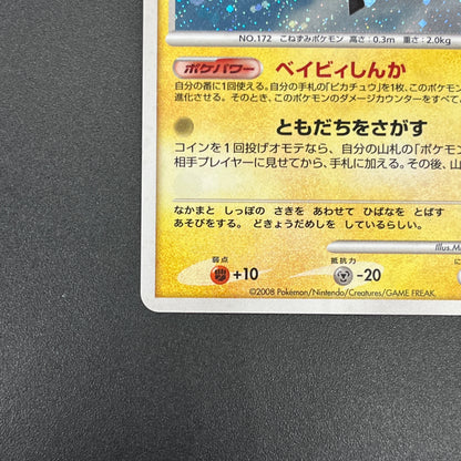 Pichu 112/DP-P Collection Challenge Trade Swirl Card