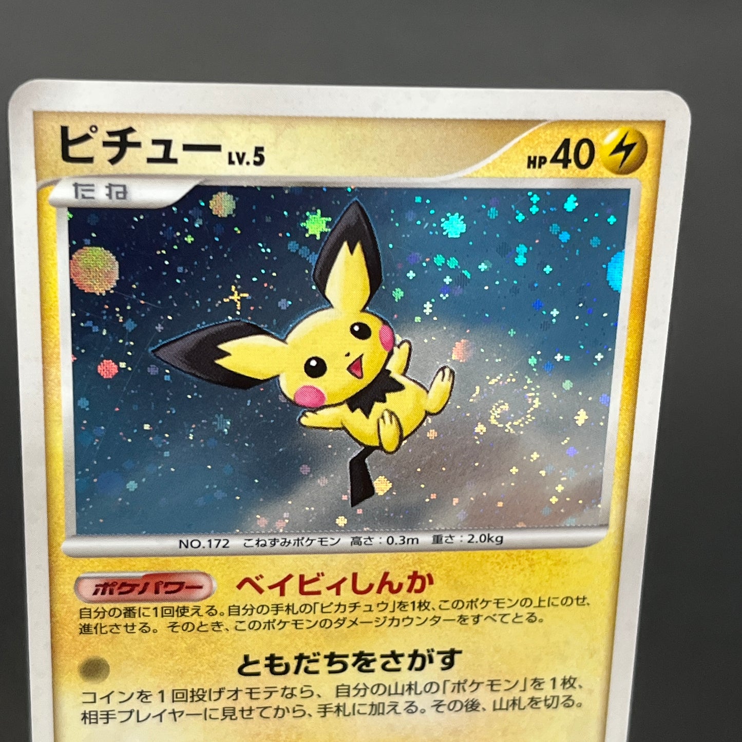 Pichu 112/DP-P Collection Challenge Trade Swirl Card