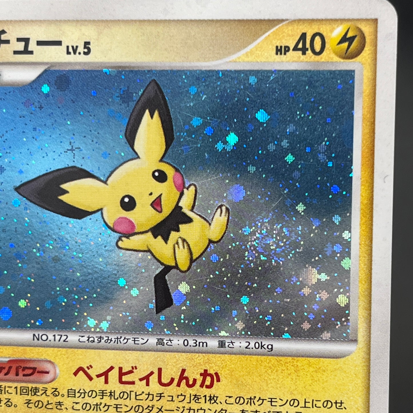 Pichu 112/DP-P Collection Challenge Trade Swirl Card
