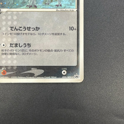 Absol 035/ADV-P Promo 7-11 Holo Japanese Pokémon Card