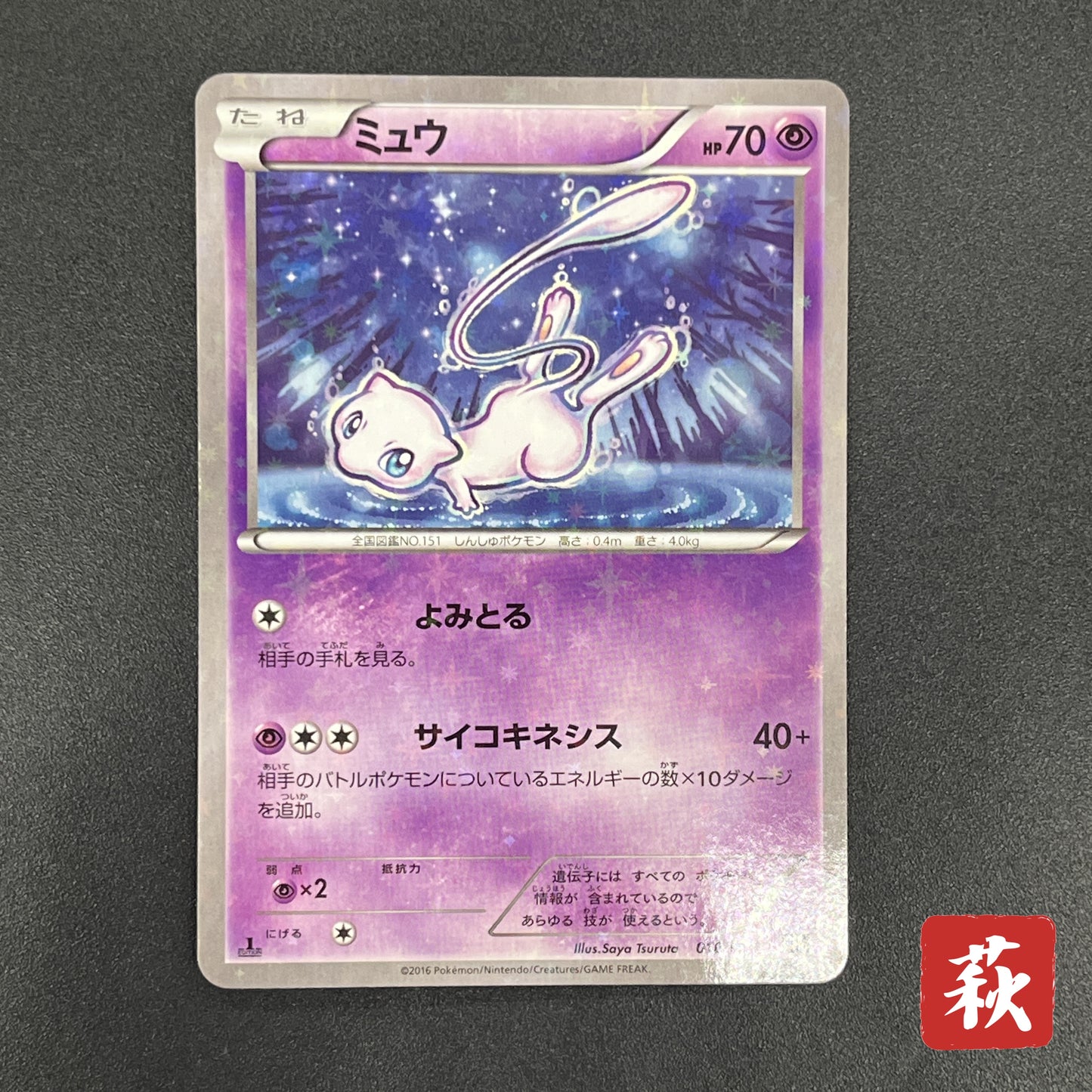 Mew 016/036 CP5 Mythical & Legendary Dream Pokemon Card