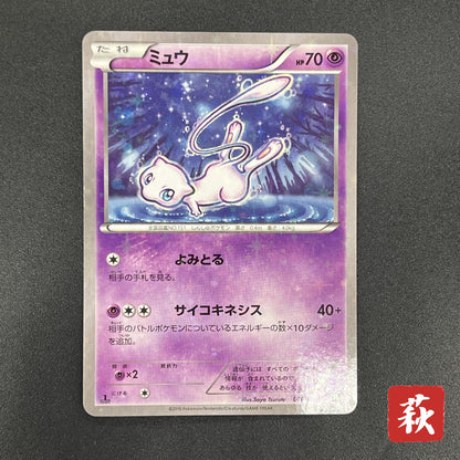 Mew 016/036 CP5 Mythical & Legendary Dream Pokemon Card