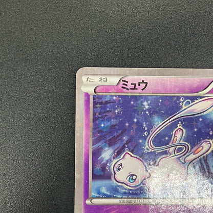 Mew 016/036 CP5 Mythical & Legendary Dream Pokemon Card
