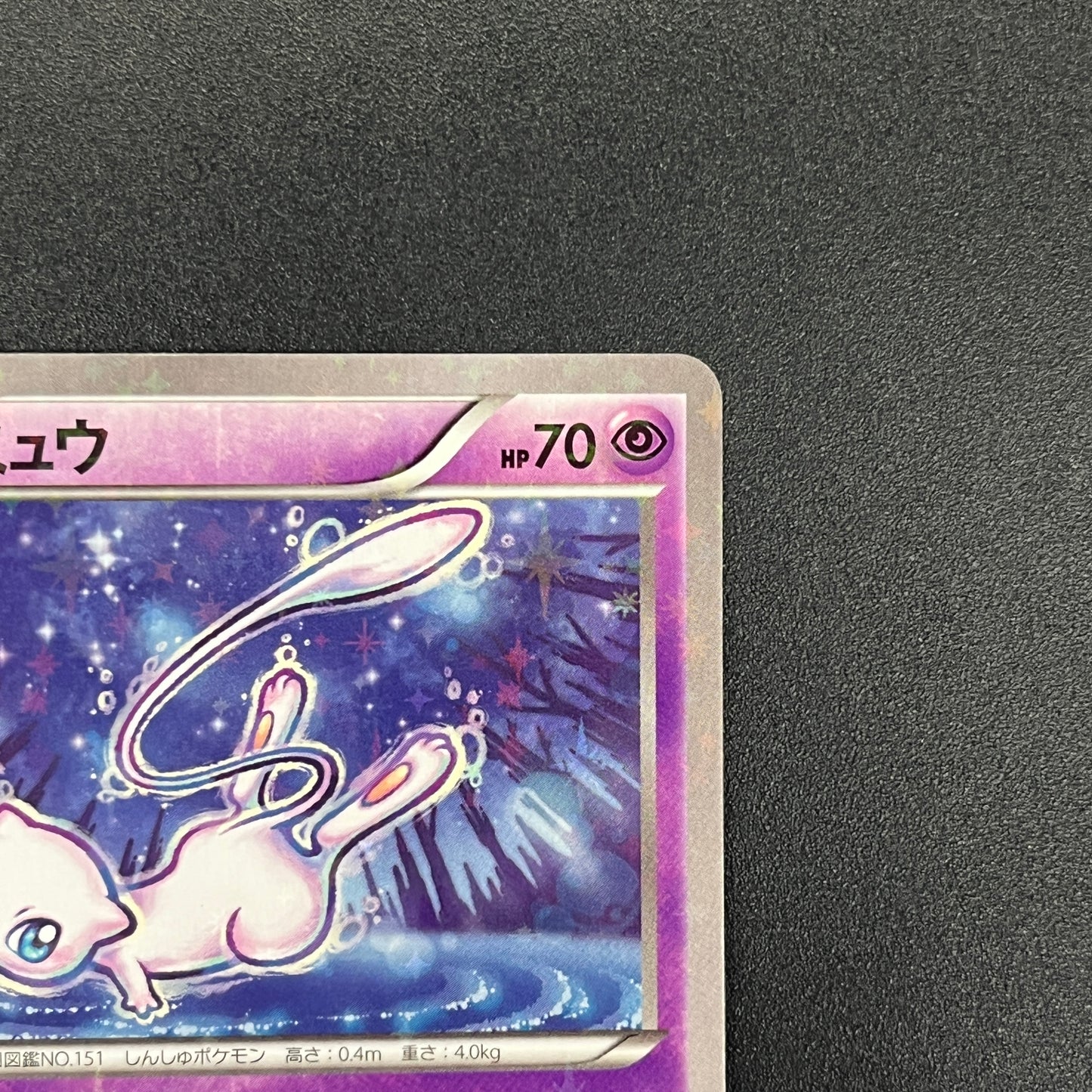 Mew 016/036 CP5 Mythical & Legendary Dream Pokemon Card