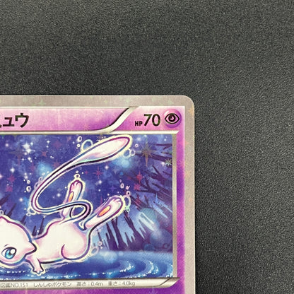 Mew 016/036 CP5 Mythical & Legendary Dream Pokemon Card