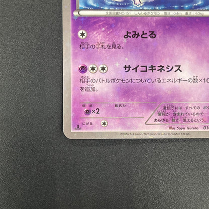 Mew 016/036 CP5 Mythical & Legendary Dream Pokemon Card