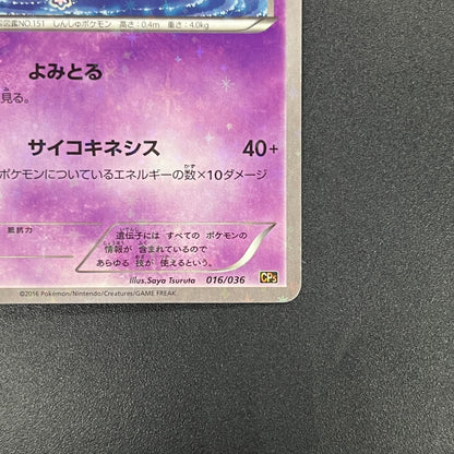 Mew 016/036 CP5 Mythical & Legendary Dream Pokemon Card